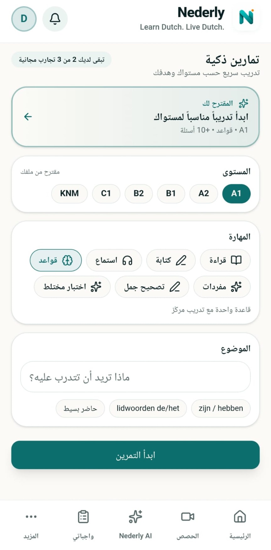 شاشة التمارين الذكية في تطبيق Nederly